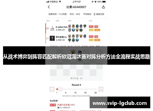 从战术博弈到阵容匹配解析欧冠淘汰赛对阵分析方法全流程实战思路