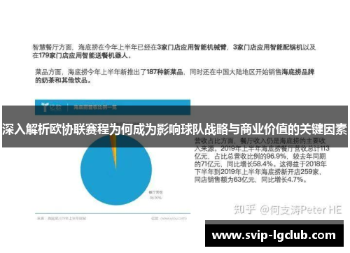 深入解析欧协联赛程为何成为影响球队战略与商业价值的关键因素
