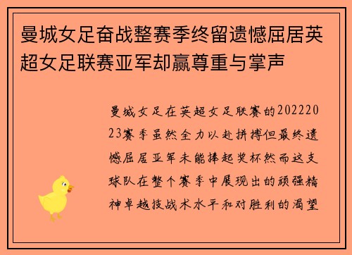 曼城女足奋战整赛季终留遗憾屈居英超女足联赛亚军却赢尊重与掌声