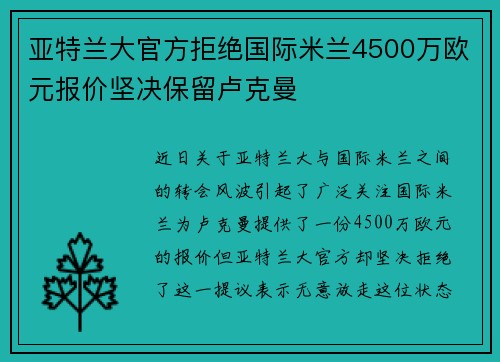 亚特兰大官方拒绝国际米兰4500万欧元报价坚决保留卢克曼 亚特兰大官方拒绝国际米兰4500万欧元报价坚决保留卢克曼
