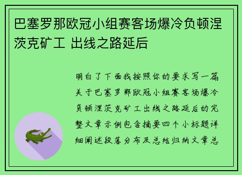 巴塞罗那欧冠小组赛客场爆冷负顿涅茨克矿工 出线之路延后 巴塞罗那欧冠小组赛客场爆冷负顿涅茨克矿工 出线之路延后