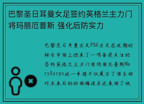 巴黎圣日耳曼女足签约英格兰主力门将玛丽厄普斯 强化后防实力 巴黎圣日耳曼女足签约英格兰主力门将玛丽厄普斯 强化后防实力