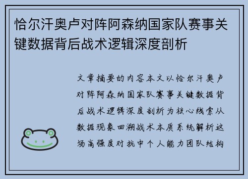 恰尔汗奥卢对阵阿森纳国家队赛事关键数据背后战术逻辑深度剖析 恰尔汗奥卢对阵阿森纳国家队赛事关键数据背后战术逻辑深度剖析